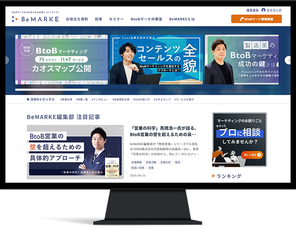 BeMARKEサイト